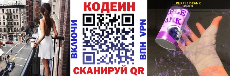 Кодеиновый сироп Lean Purple Drank  Краснокамск 
